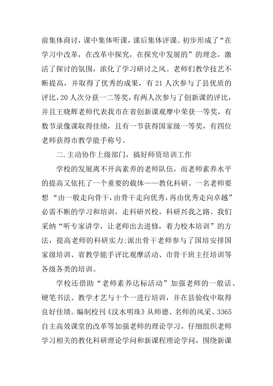 中职学校教研室主任述职报告精选.docx_第2页