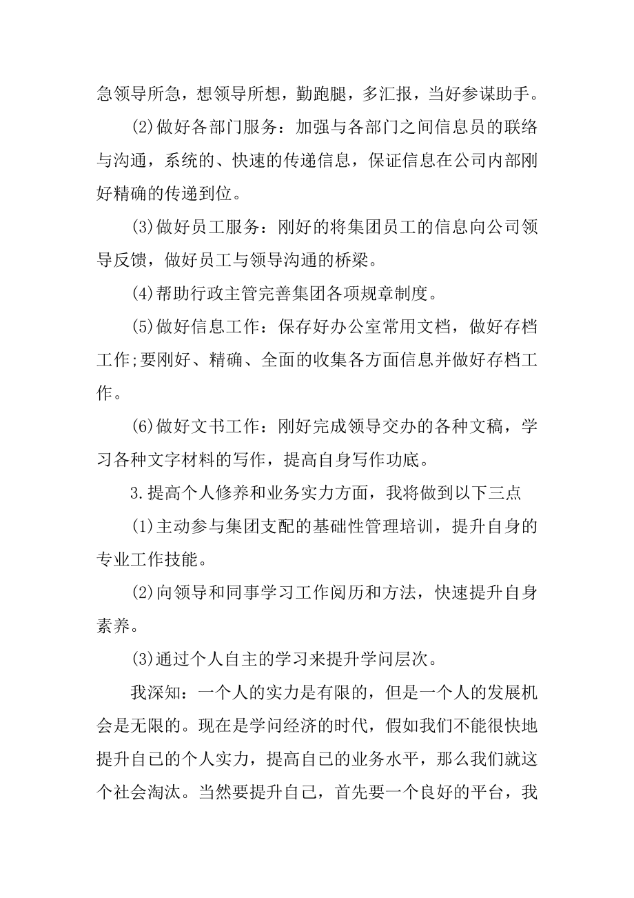 办公室文员下周的工作计划最新.docx_第2页