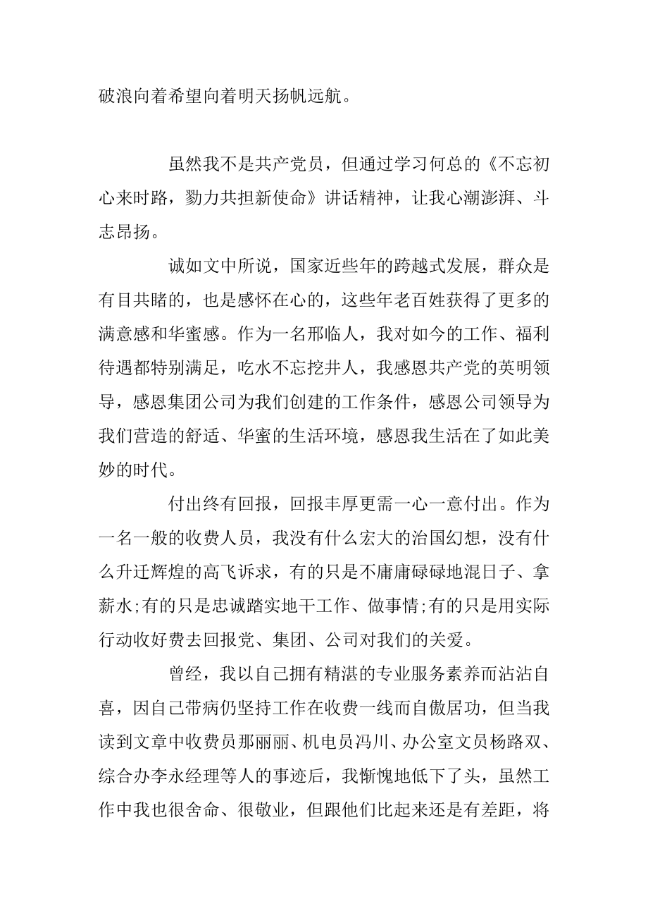 高速路工作人员不忘初心牢记使命心得体会优选五篇范本.docx_第2页