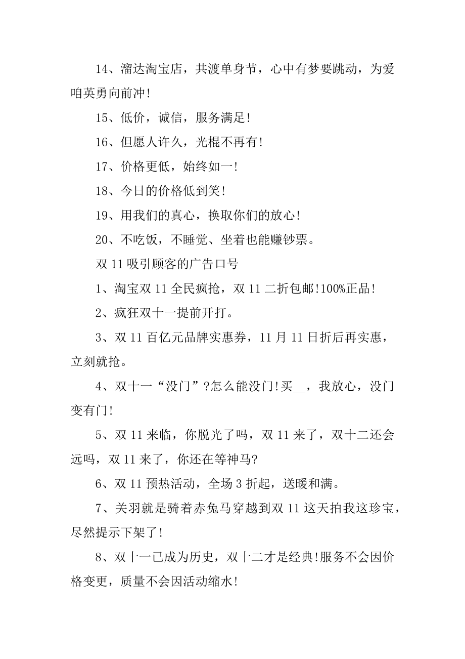 双11吸引顾客的促销广告语80句汇编.docx_第2页