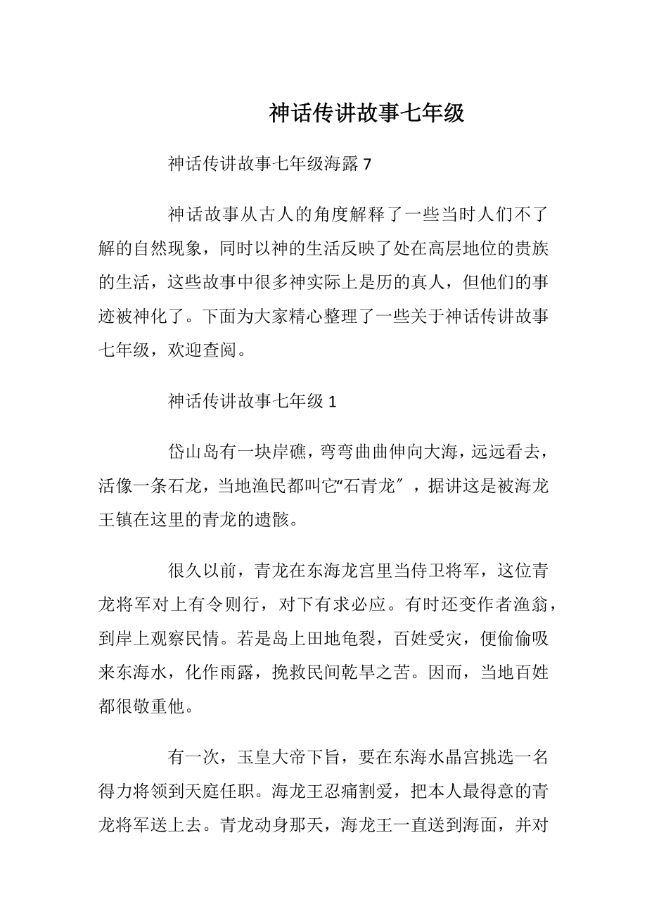 神话传讲故事七年级.docx_第1页