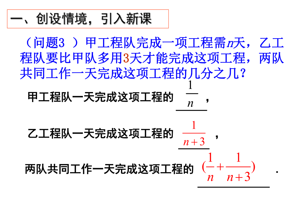 1522分式的加减(1)(可用).ppt_第2页