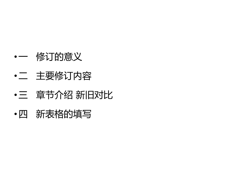 《建筑工程施工质量验收统一标准》gb50300-基本内容及有关规定与要求(一).ppt_第2页