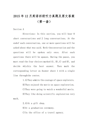 2015年12月英语四级听力真题及原文答案（第一套）范例.docx