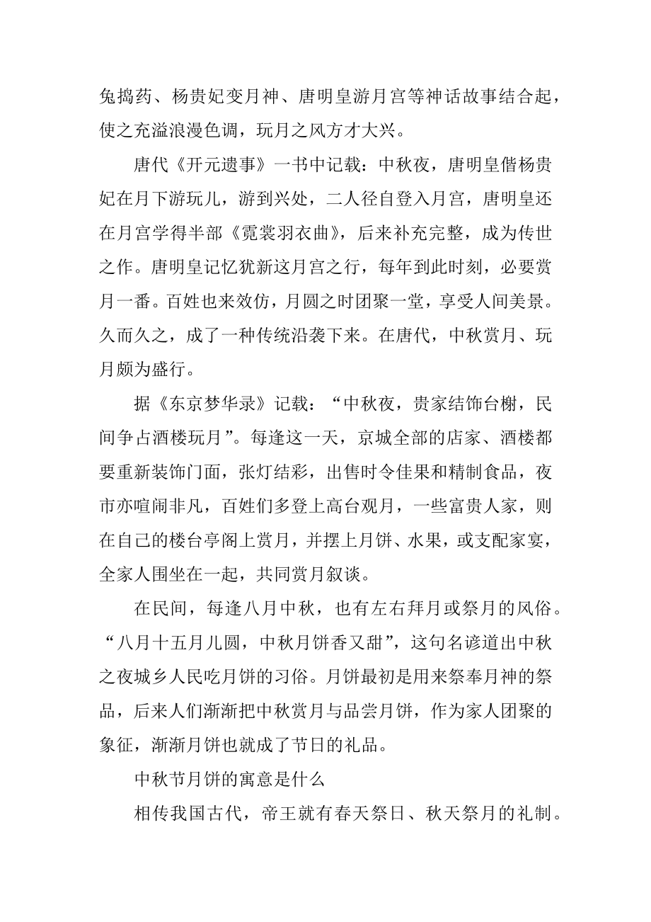 八月十五中秋节为什么要赏月精选.docx_第2页