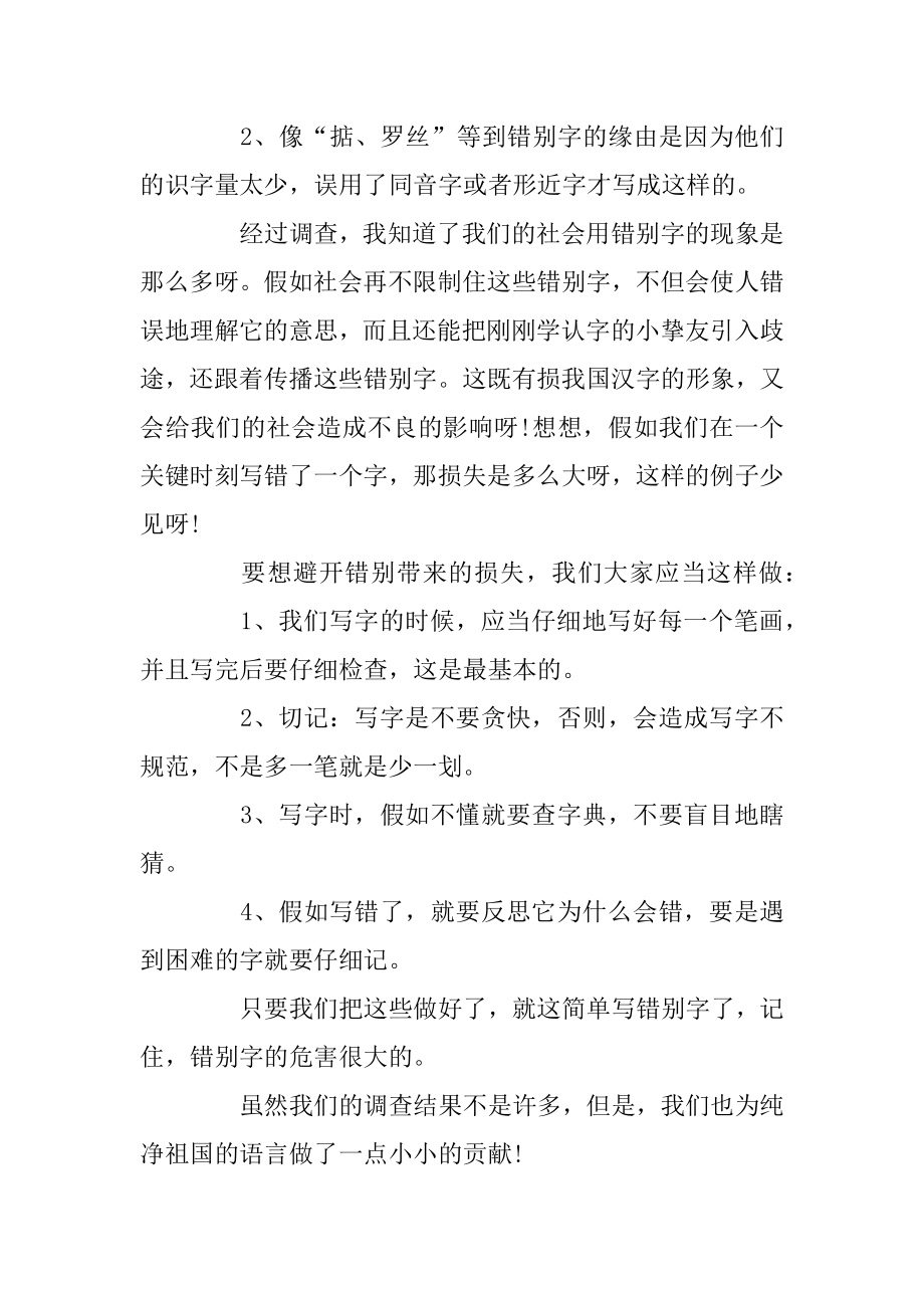 2019年度关于社会调查报告600字范文5篇精选.docx_第2页