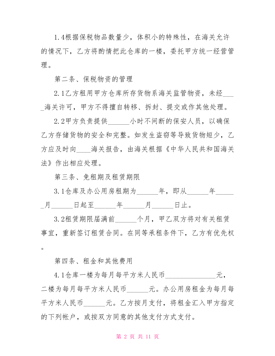 库房租赁合同简单版.doc_第2页