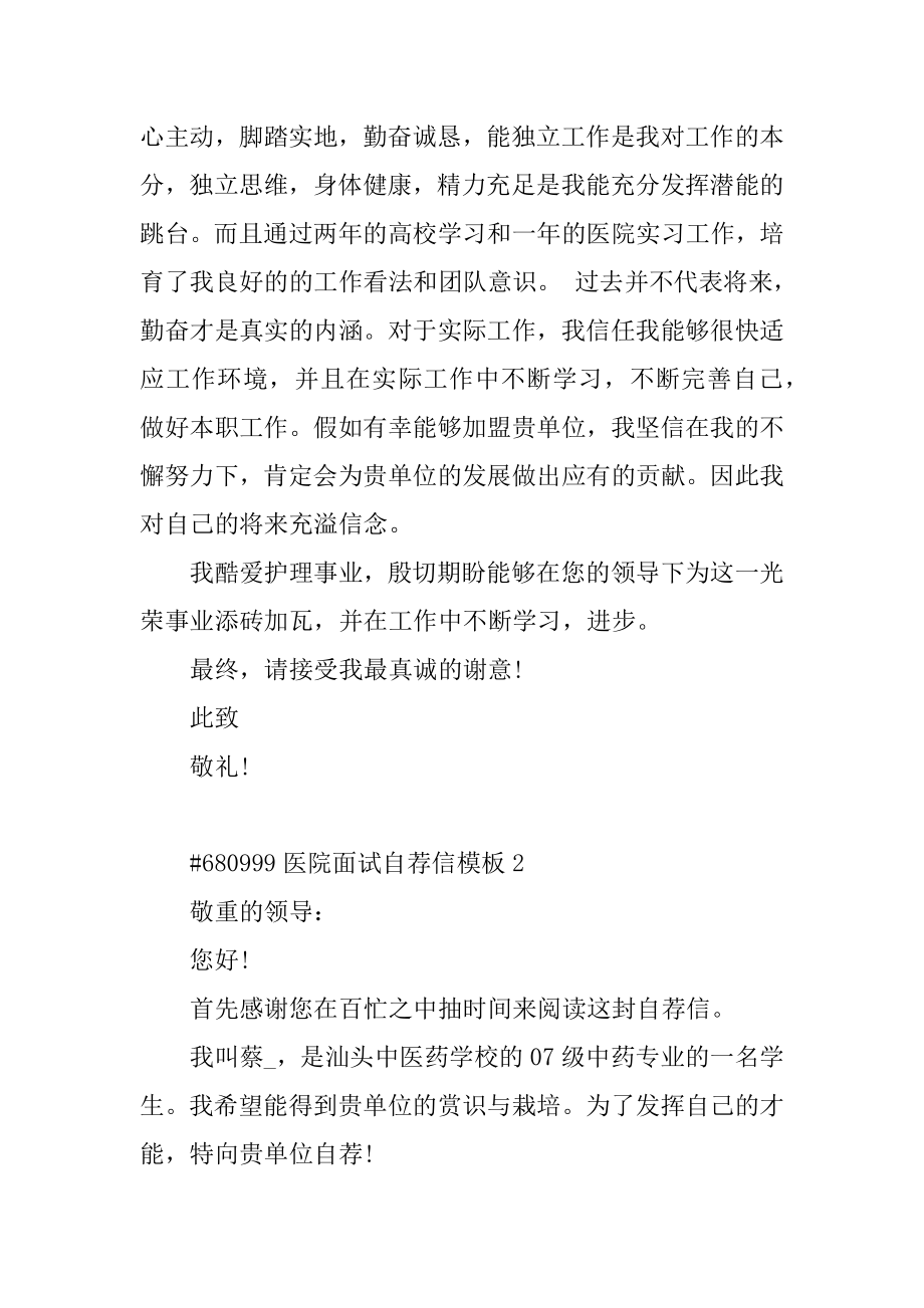 医院面试自荐信模板优质.docx_第2页