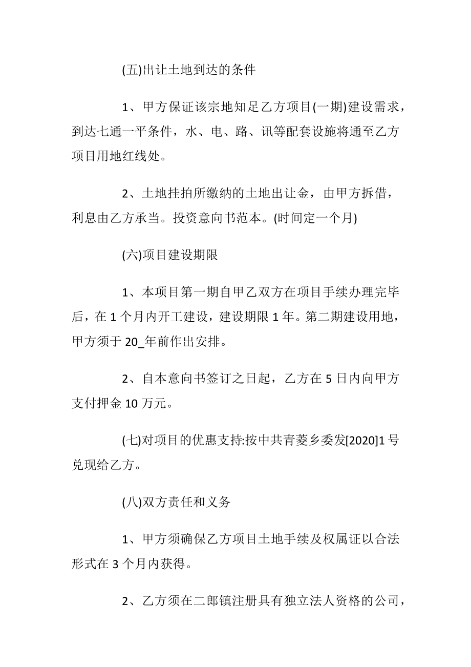 项目的投资合作协议书.docx_第2页