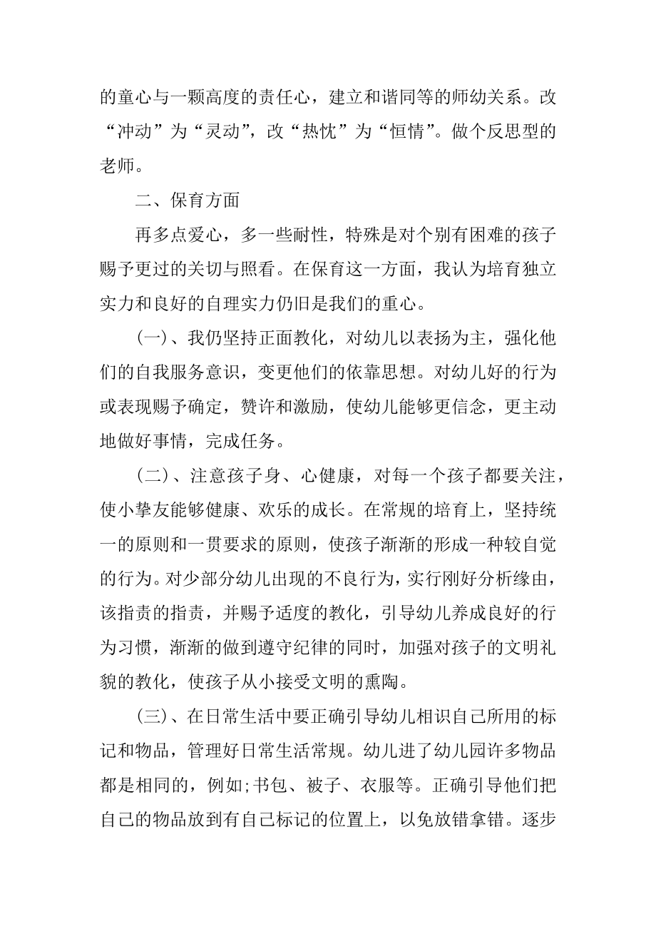 2021年幼儿教师个人成长计划汇总.docx_第2页