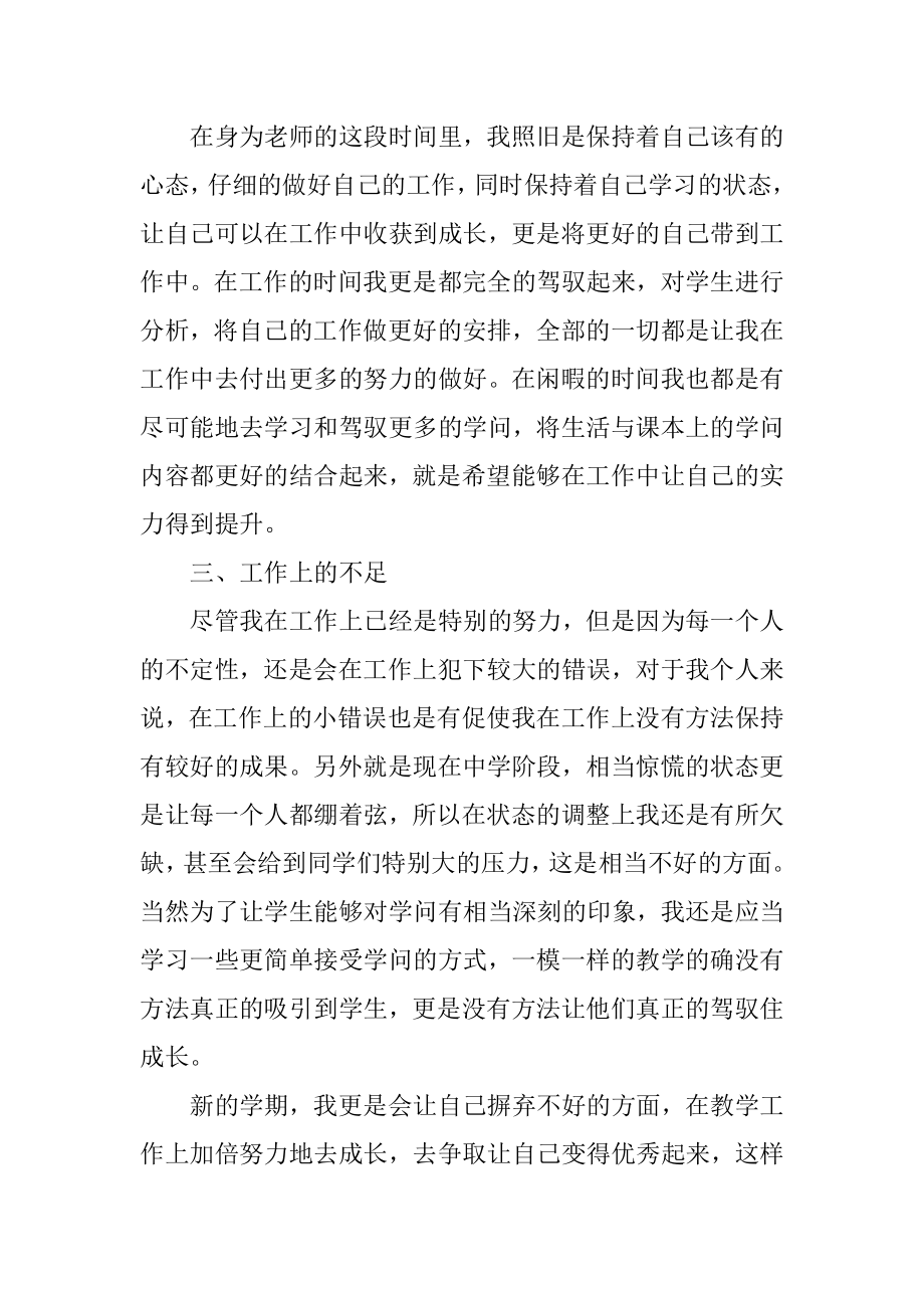 2022教师教学考核个人工作总结10篇汇总.docx_第2页