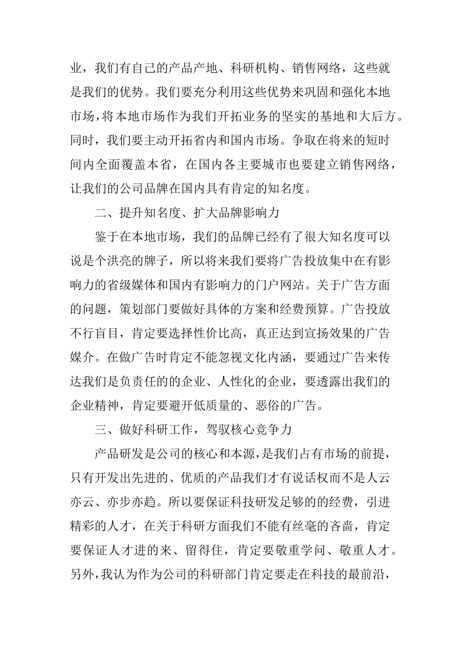 2022公司年会霸气简短贺词最新10篇汇编.docx_第2页