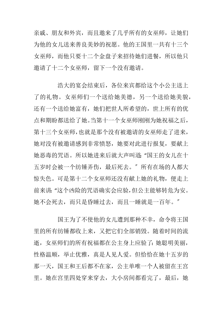 八年级格林童话故事5篇.docx_第2页