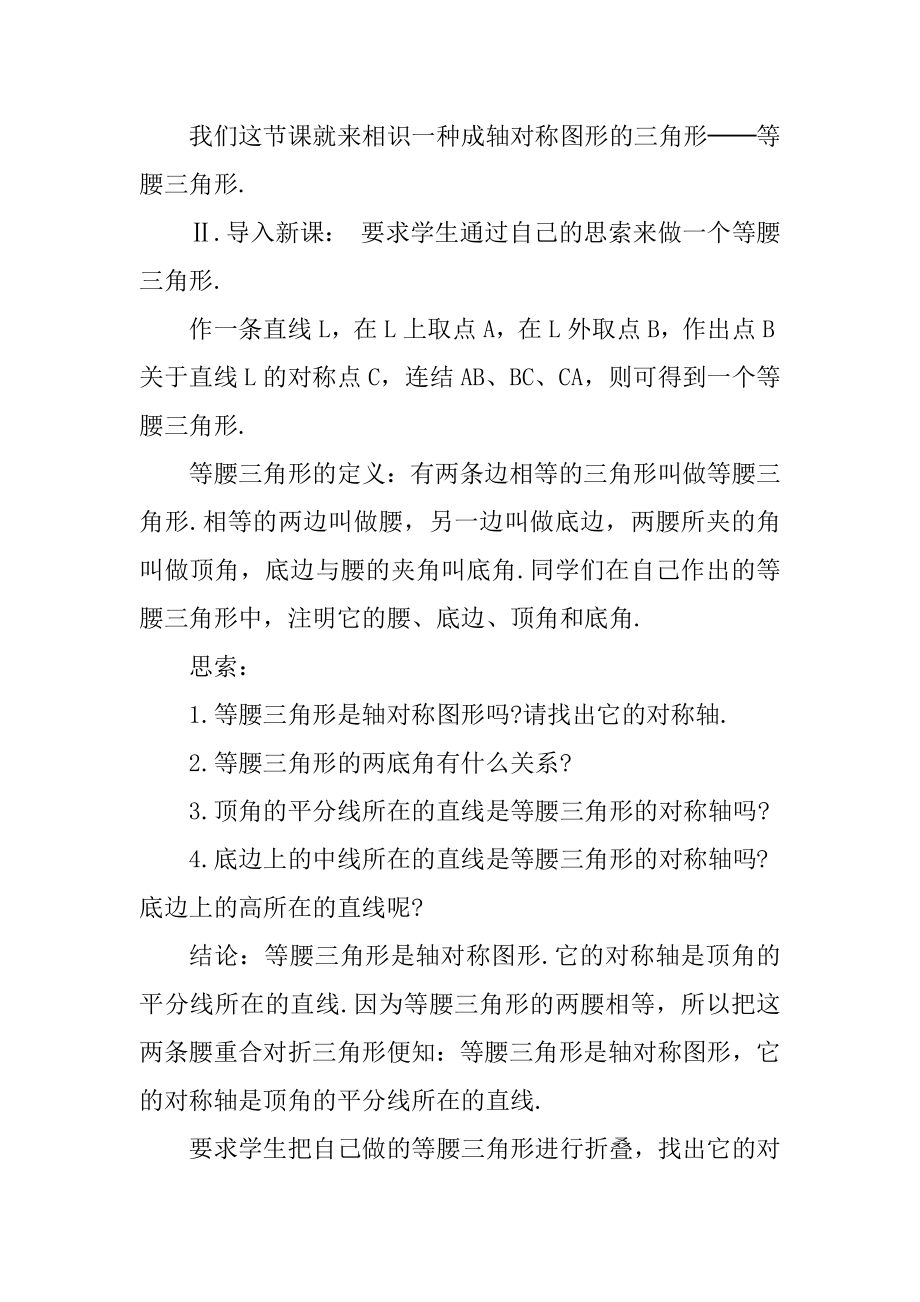 三下数学第一课教案设计精编.docx_第2页