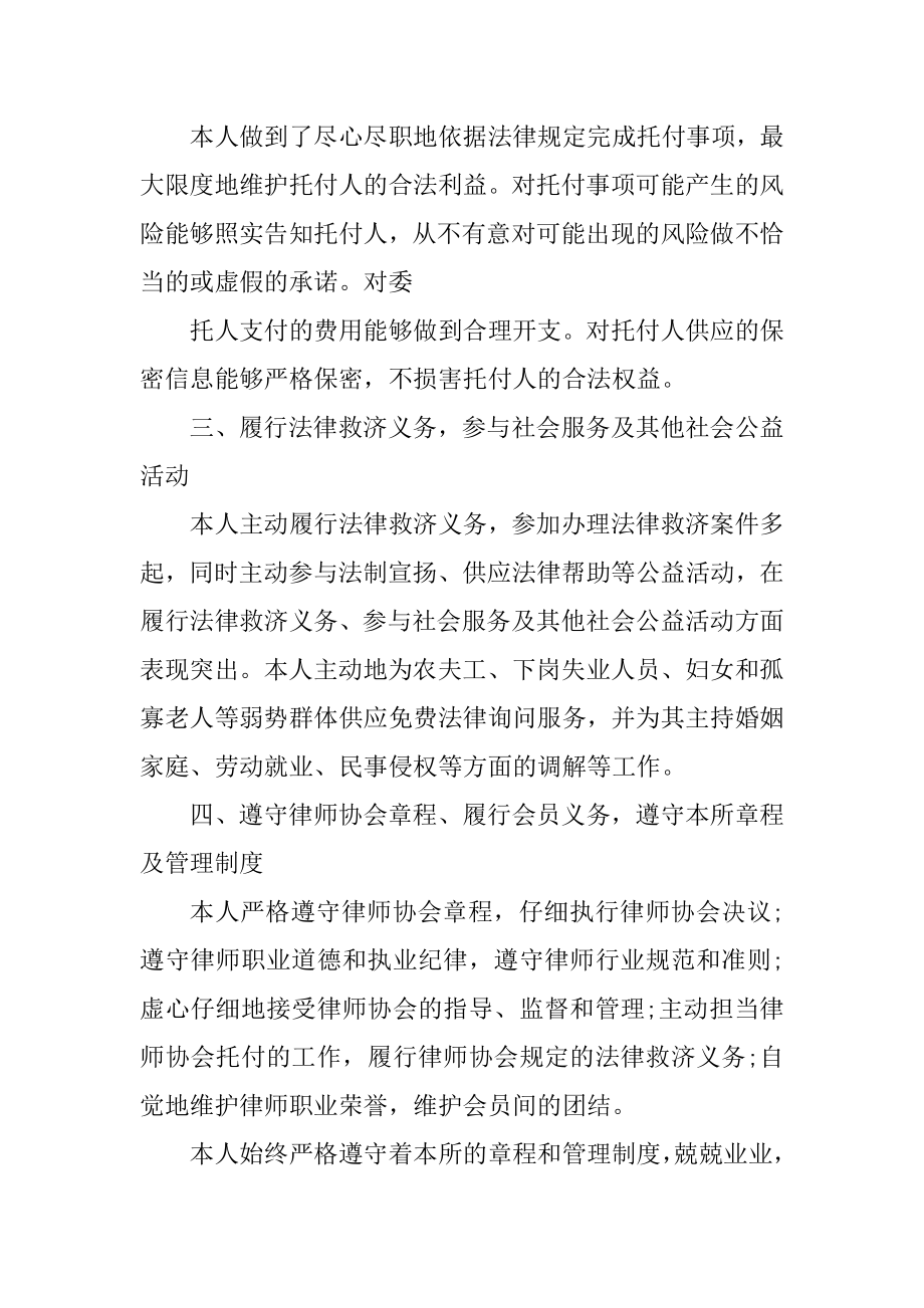 律师事务所年度工作总结精选.docx_第2页