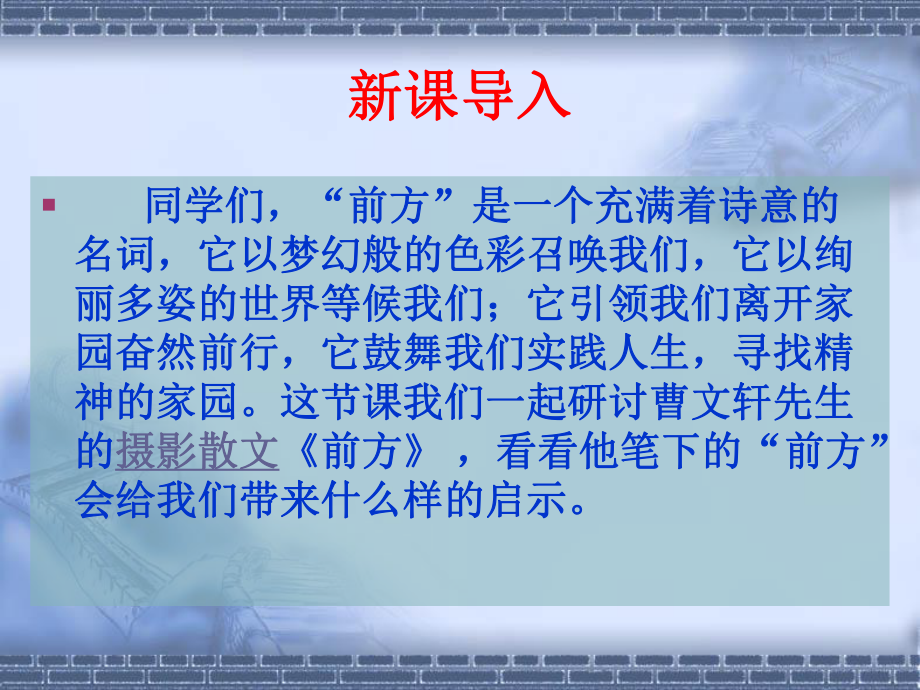 《前方》课件定稿.ppt_第2页