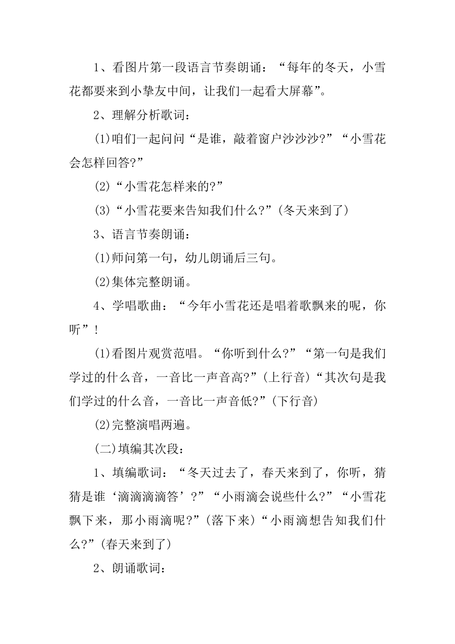 五年级音乐小白船教案汇总.docx_第2页