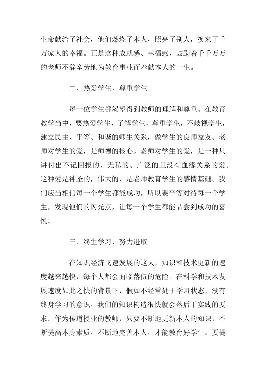 老师师德师风个人心得体会.docx_第2页