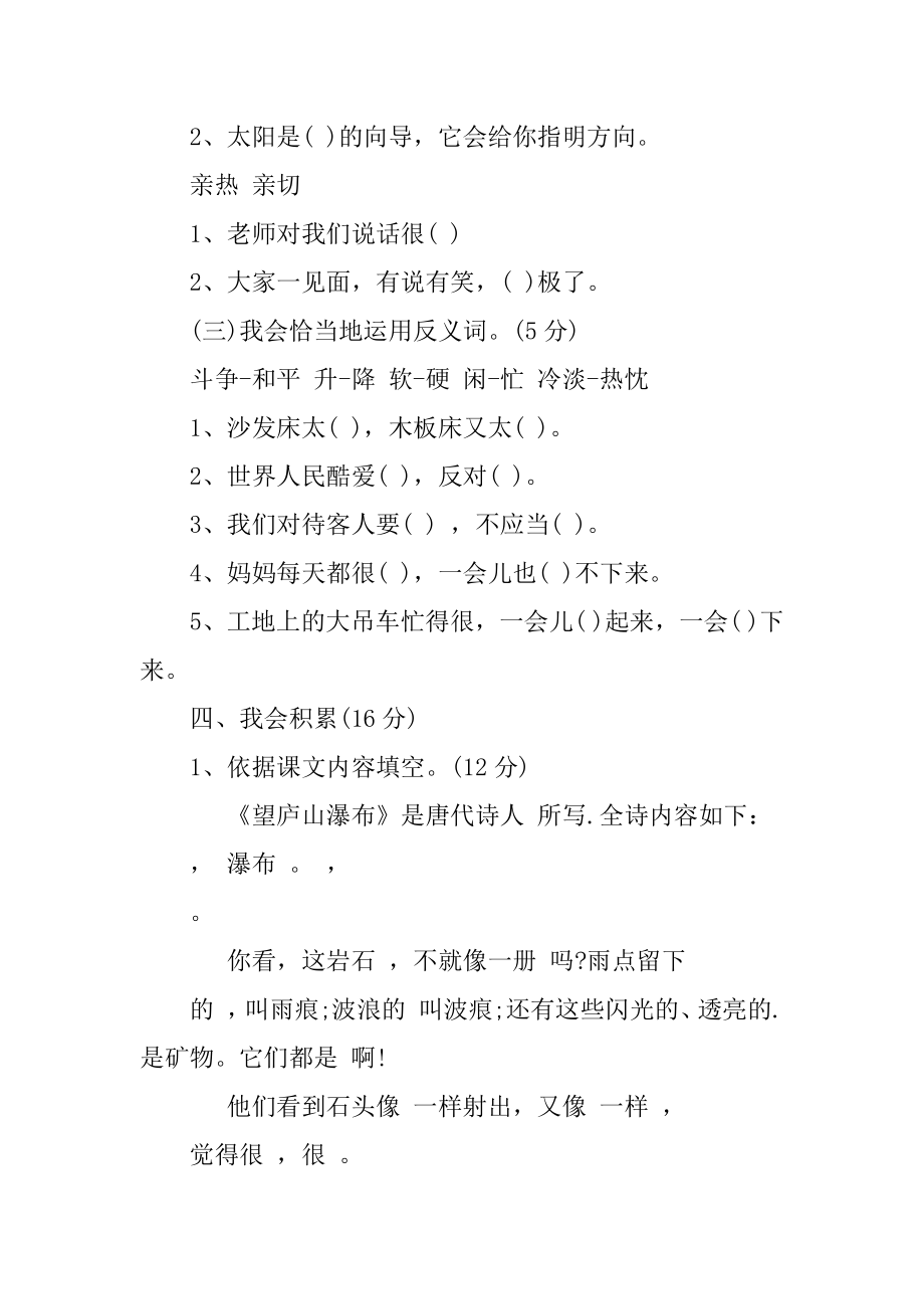 2021二年级下册语文暑假作业答案最新精编.docx_第2页