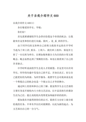 关于自我介绍作文最新.docx