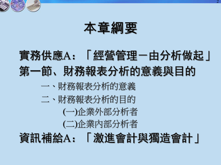 财务报表分析的方法(ppt 20页).pptx_第2页