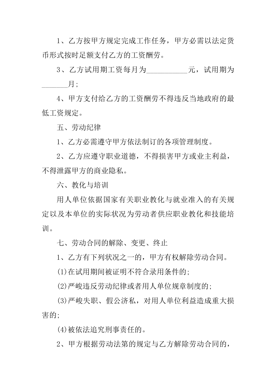 个体户用工劳动合同范本汇总.docx_第2页