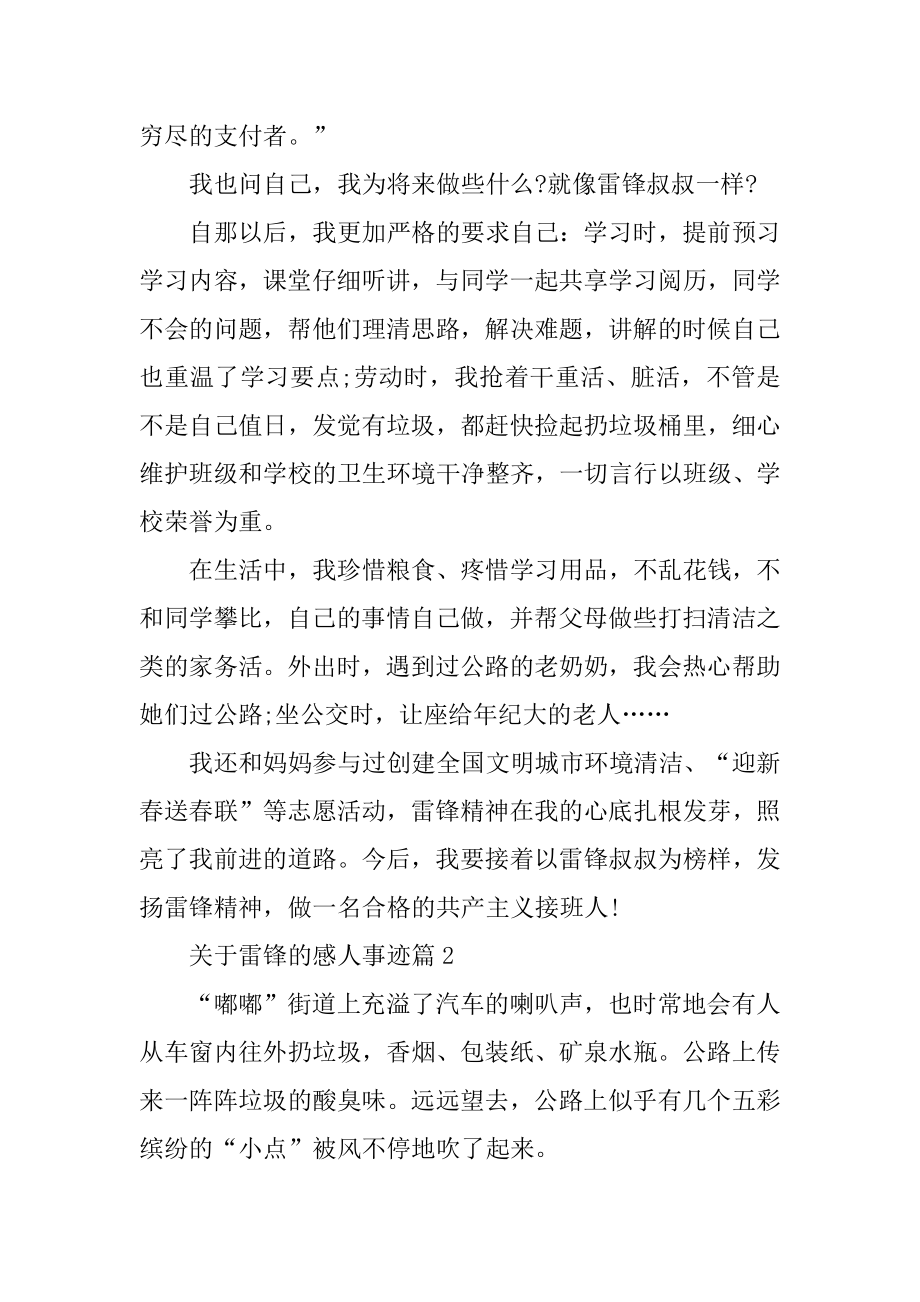 关于雷锋最感人的事迹800字五篇范例.docx_第2页