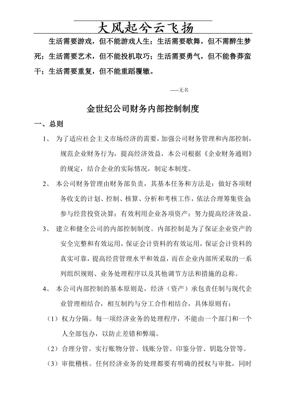 财务内部控制制度(doc 9页).docx_第1页