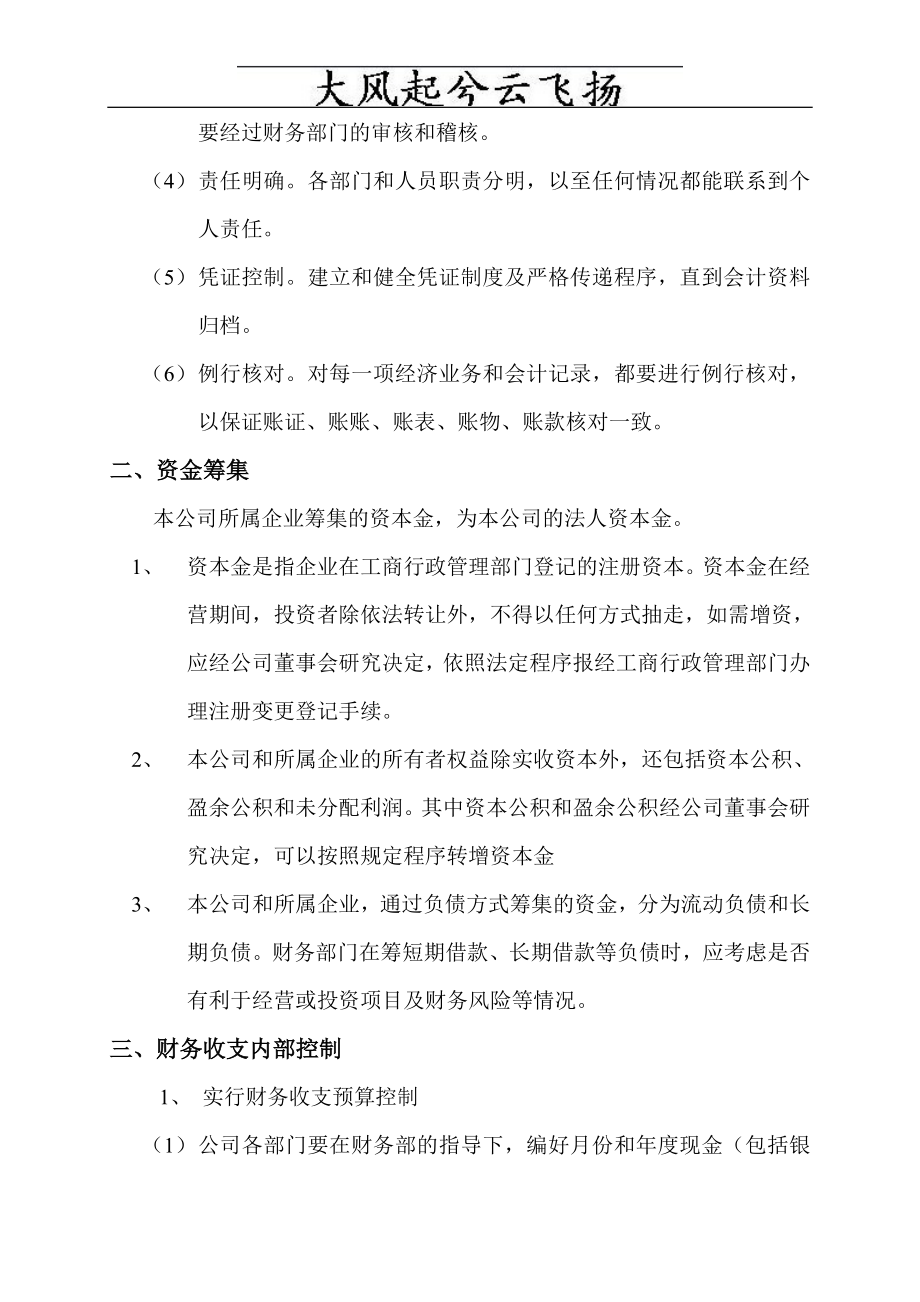 财务内部控制制度(doc 9页).docx_第2页