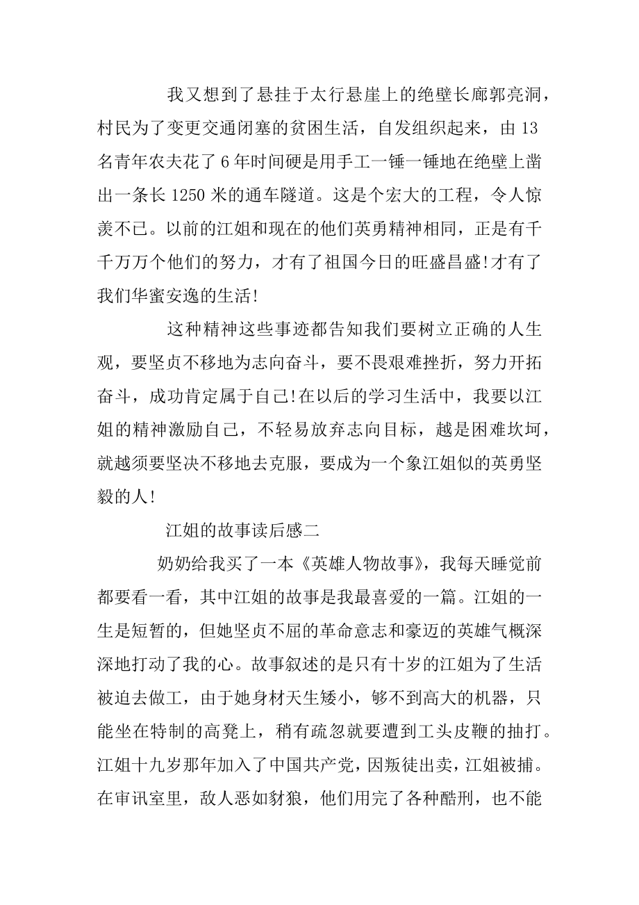 关于江姐的故事读后感五篇范例.docx_第2页