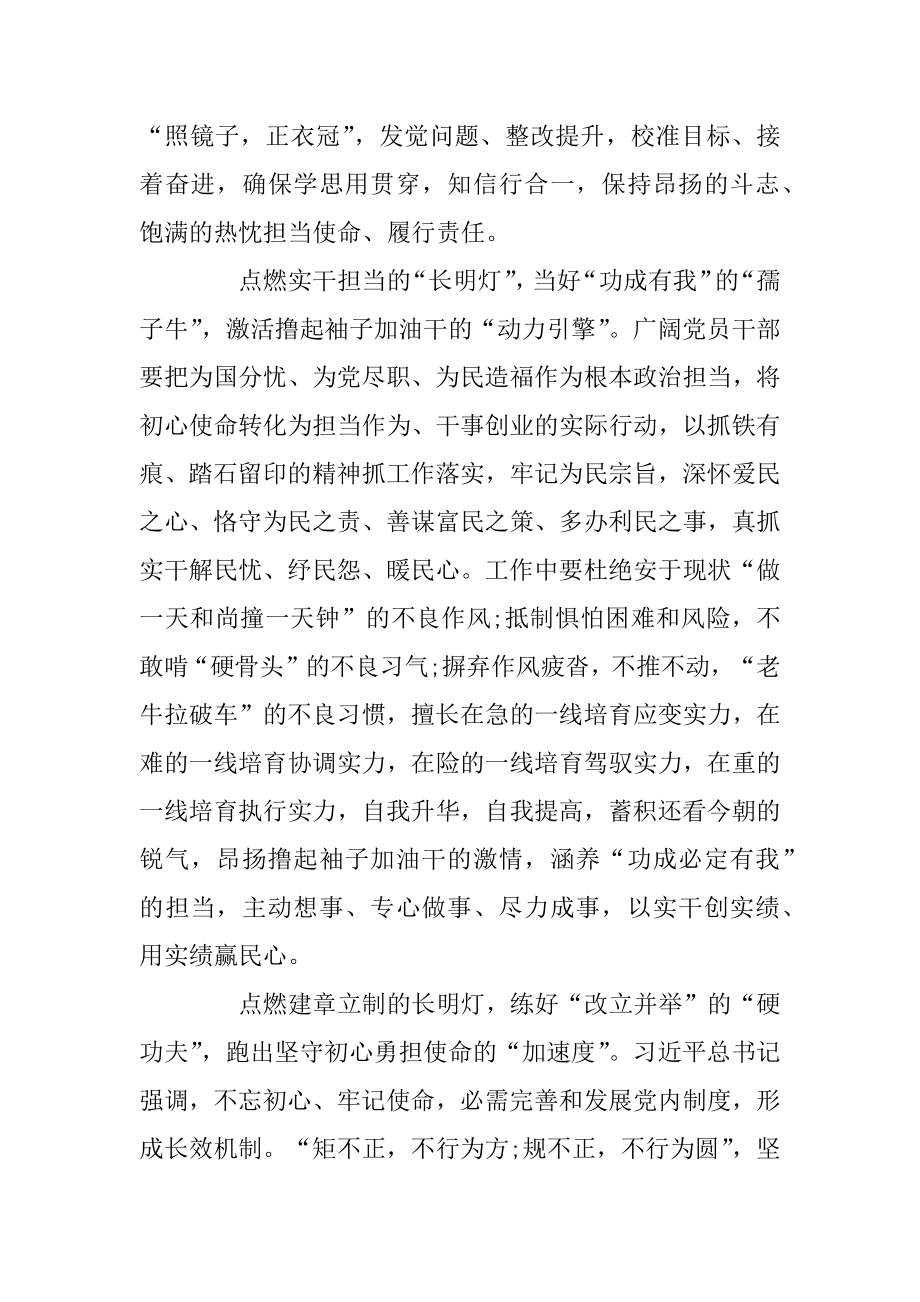 推进自我革命牢记初心使命心得体会3篇最新.docx_第2页