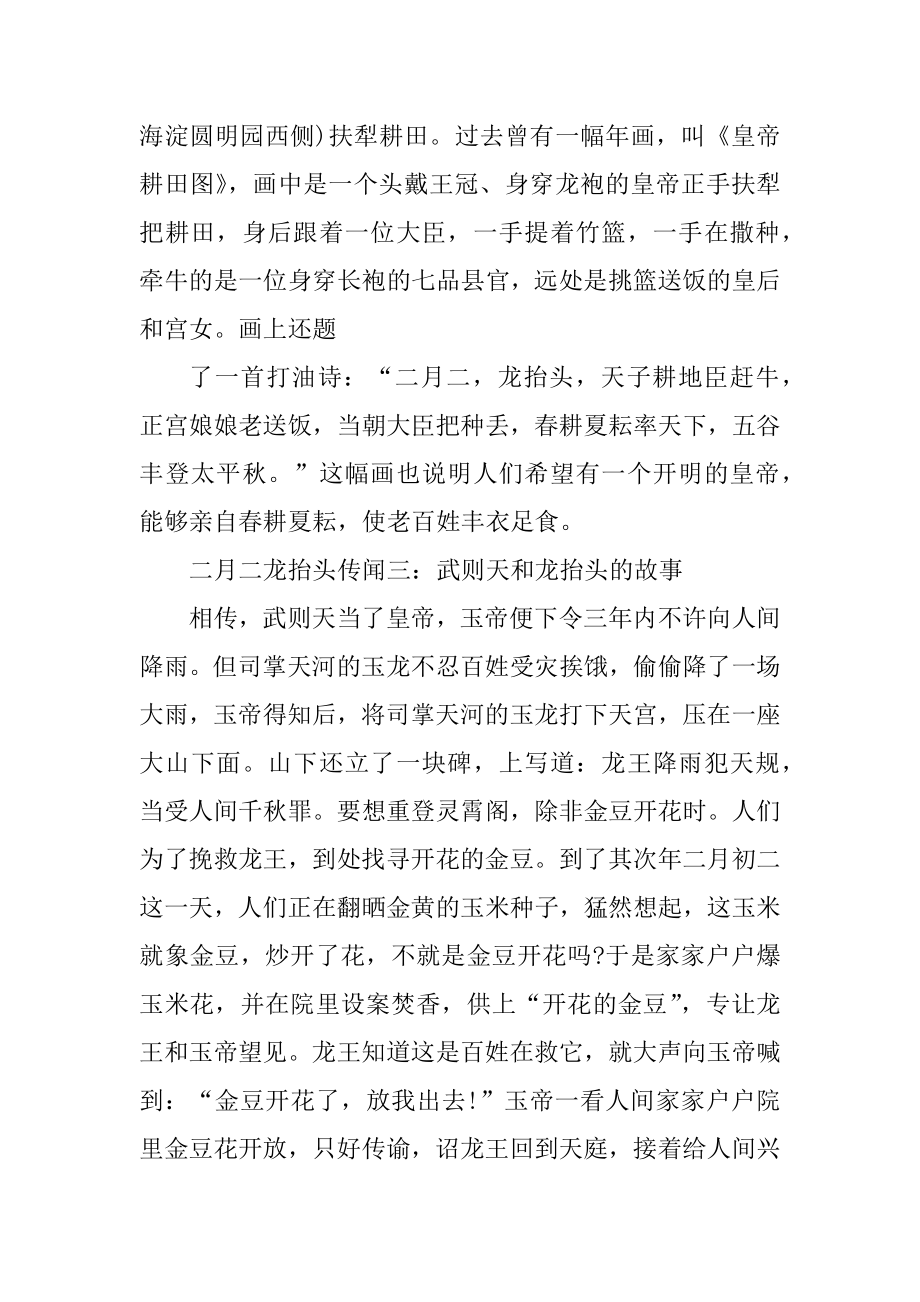 二月二龙抬头的传说故事有什么精选.docx_第2页