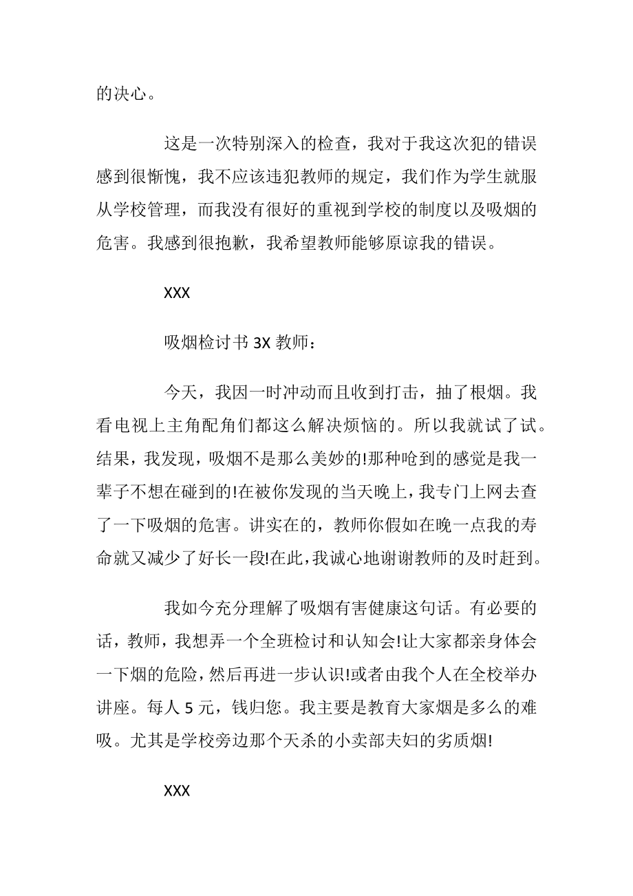 吸烟检讨书5篇.docx_第2页