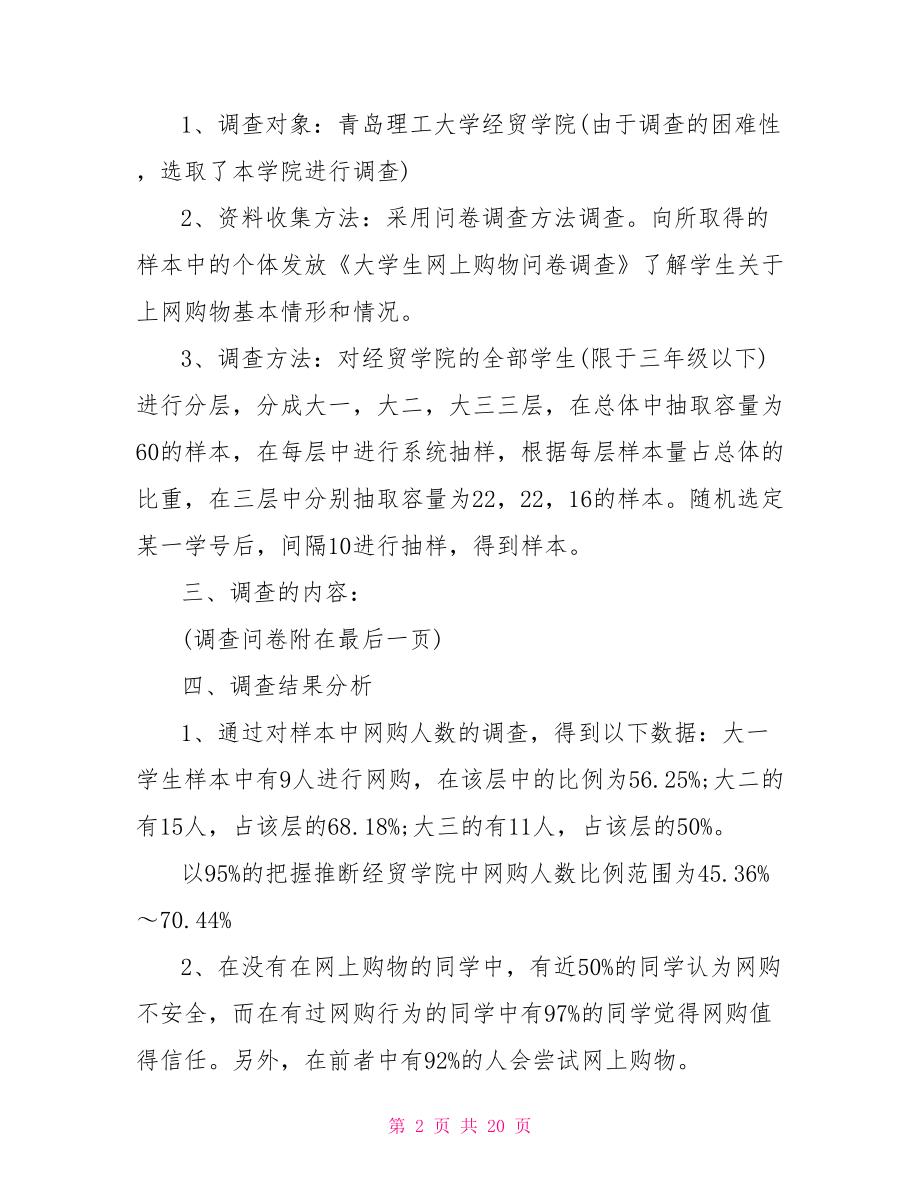 2021大学生网购调查报告.doc_第2页