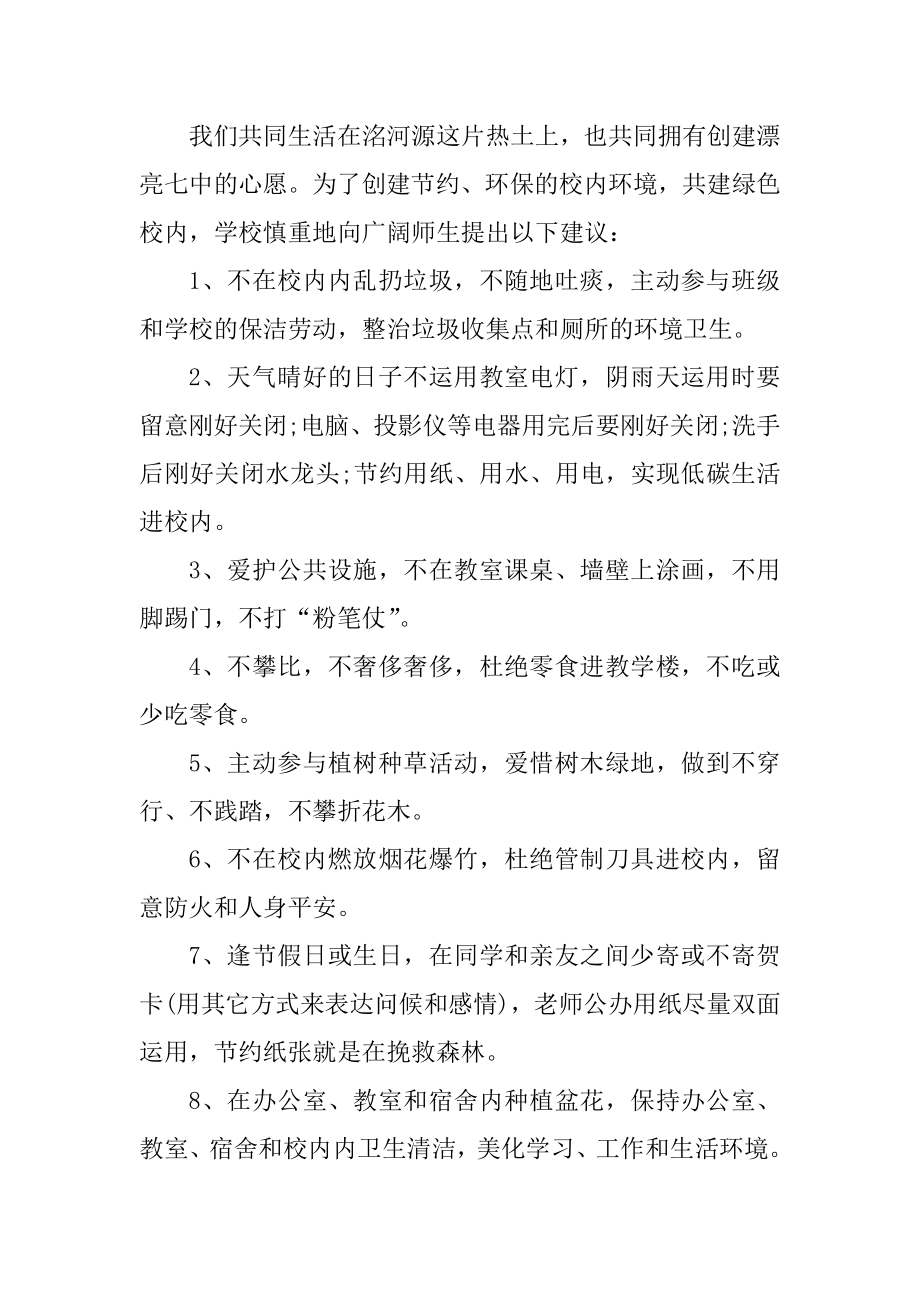 给学院的一封建议书最新范文.docx_第2页