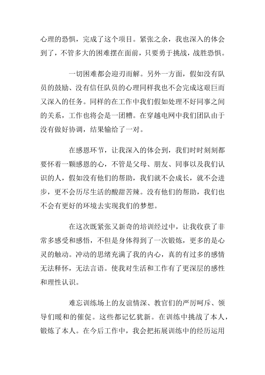 老师拓展军训心得体会大全.docx_第2页