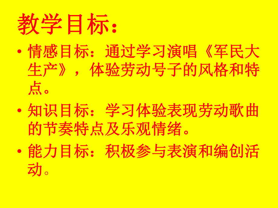 第六课劳动的歌教学课件.ppt_第1页