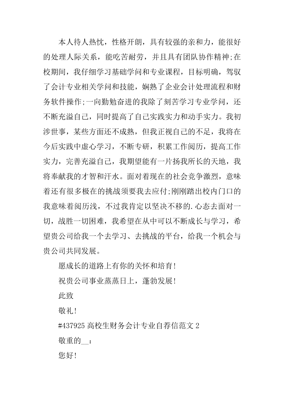 大学生财务会计专业自荐信范文.docx_第2页