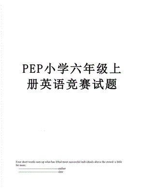 PEP小学六年级上册英语竞赛试题.doc