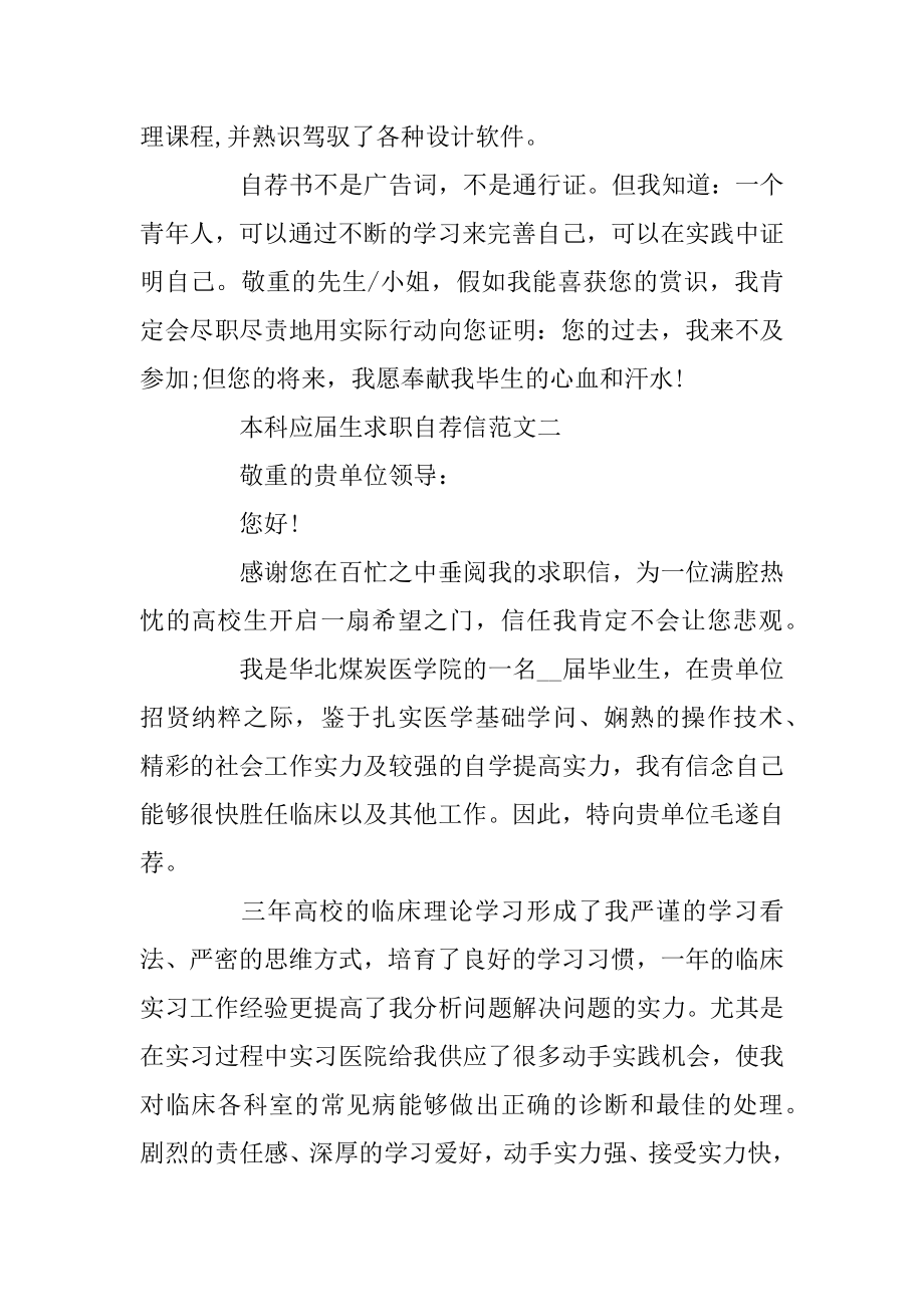 本科应届生求职自荐信模板集锦范本.docx_第2页