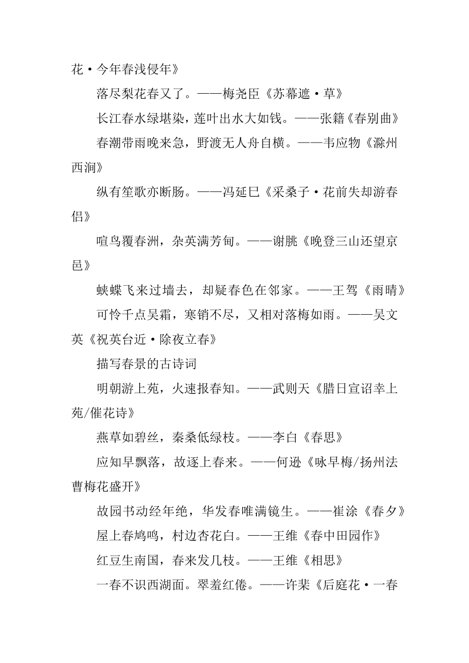 关于春天的诗句古诗词优质.docx_第2页