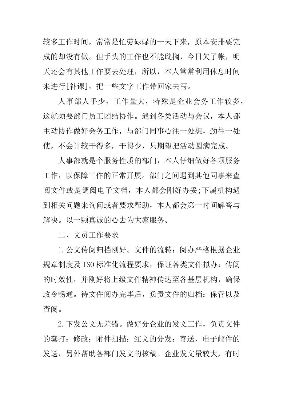 企业人事部门工作总结5篇范文例文.docx_第2页