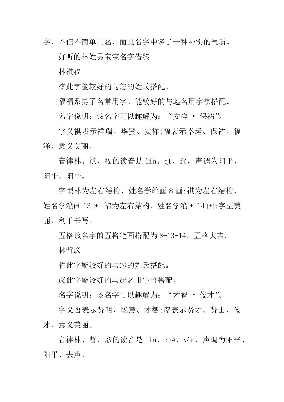 2021有寓意的林姓男孩名字最新.docx_第2页