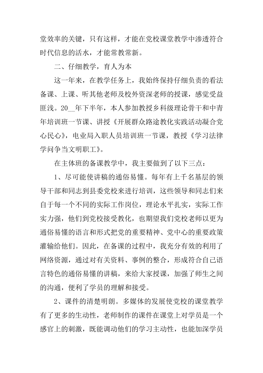 2021学校教师年终工作总结汇编.docx_第2页