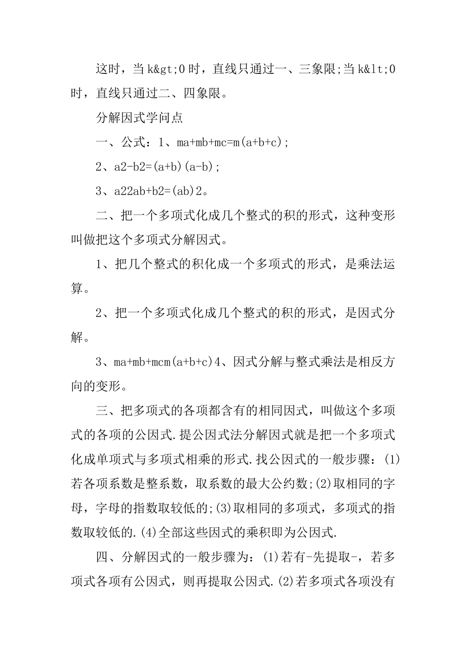 八年级下册数学人教版知识点精品.docx_第2页