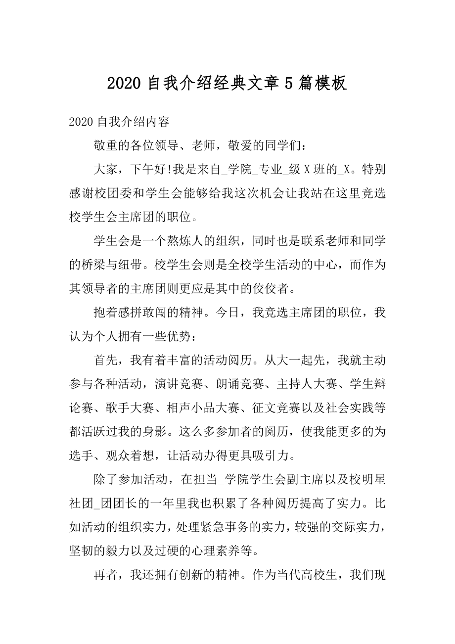 2020自我介绍经典文章5篇模板精编.docx_第1页