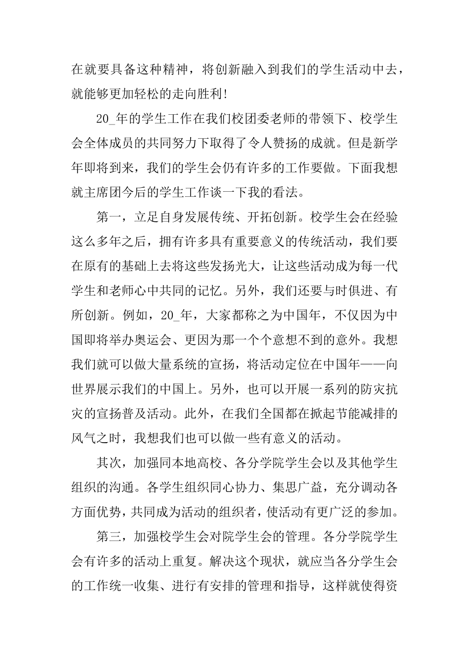 2020自我介绍经典文章5篇模板精编.docx_第2页