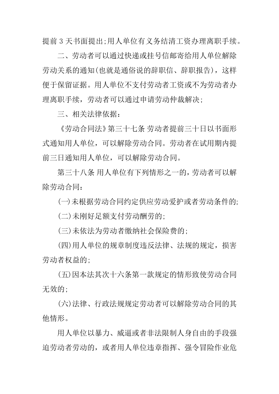 劳动合同法辞职规定精编.docx_第2页