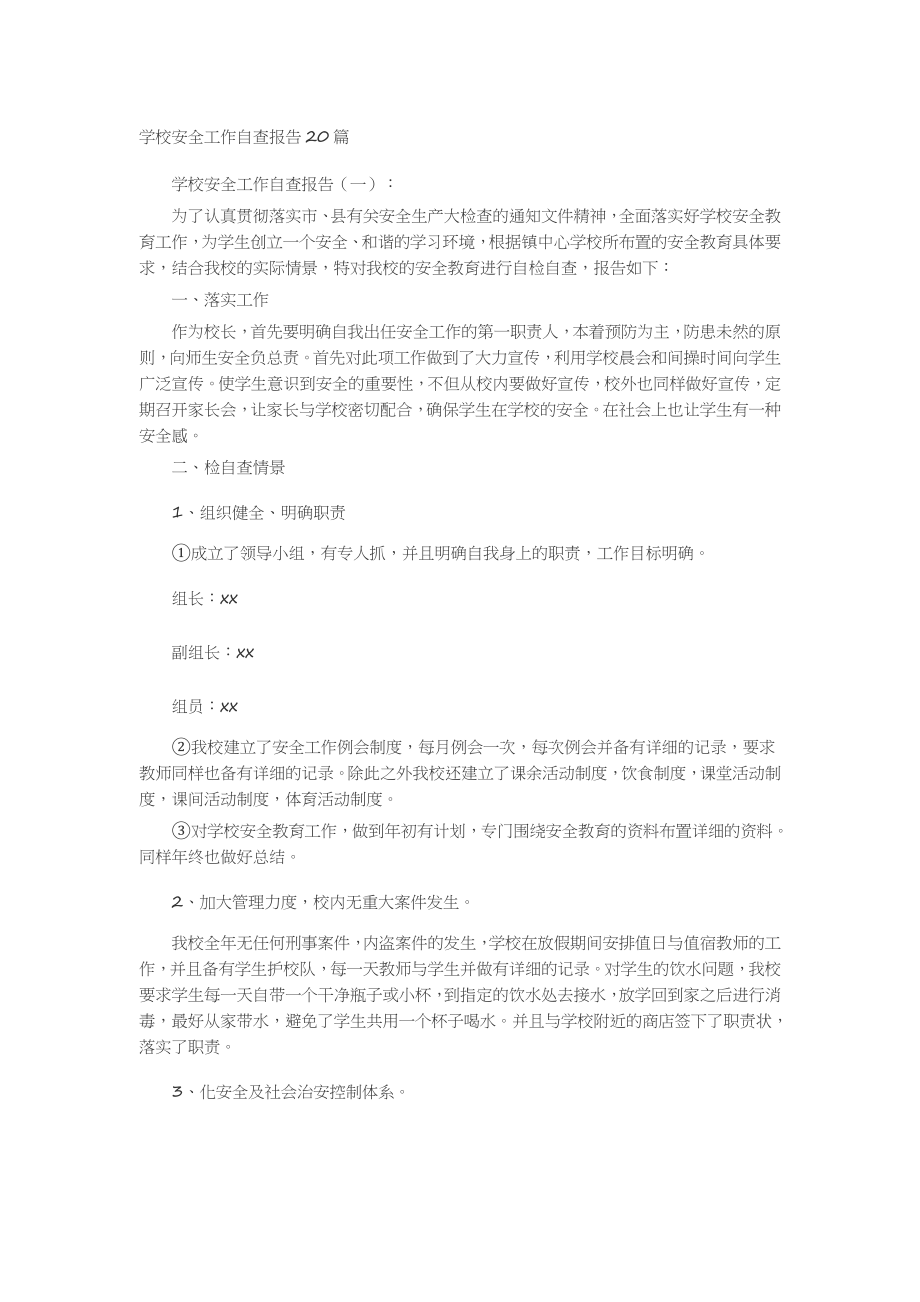 学校安全工作自查报告20篇述职报告-工作报告-工作总结.docx_第1页