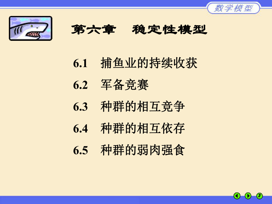 数学建模PPT课件--稳定性模型.ppt_第1页